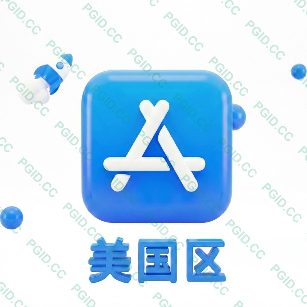 Apple ID 美区账号 (独享)